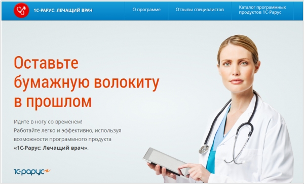 Приложение к врачу новосибирск