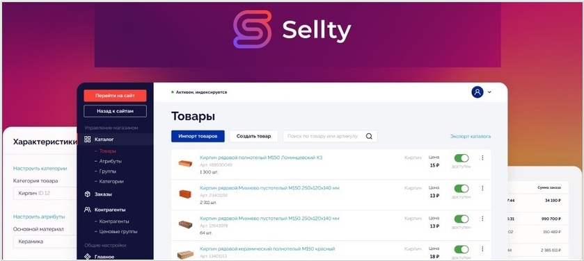 Sellty. Разработка в2в портала специалистами «sellty». LIVESKLAD личный кабинет.