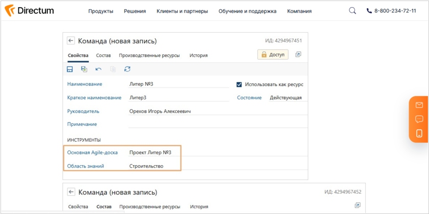 В Directum Projects теперь можно создавать команды и назначать типовые ресурсы