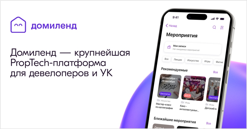 Яндекс купил платформу для управления жилыми домами Домиленд