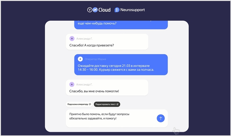 Яндекс запустил copilot-сервис для операторов контакт-центров