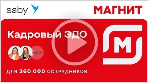 СЭД - Системы электронного документооборота