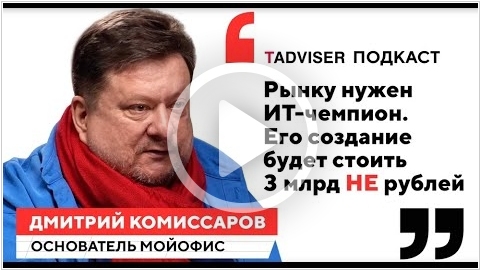 Дмитрий Комиссаров придумал план - как создать российский Microsoft
