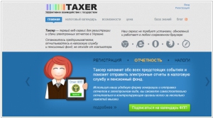 Таксер