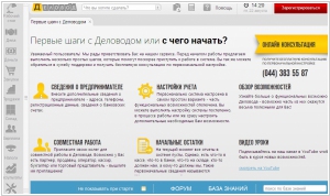 Деловод