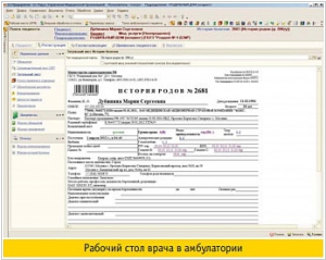 1С-Рарус:Управление мед.организацией