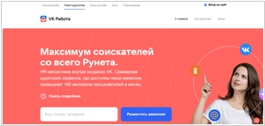 VK работа