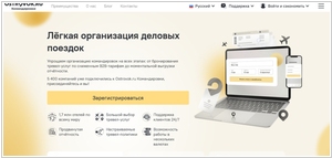 Ostrovok.ru Командировки