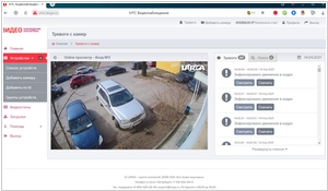 МТС Видеонаблюдение