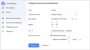 Yandex Cloud Backup