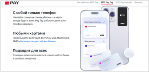 МТС Pay