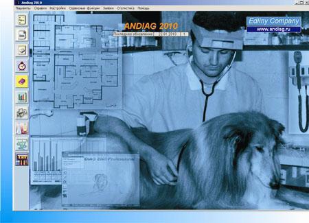 Программа ветеринар. Программа АНДИАГ Ветеринария. АНДИАГ программа. Программы про ветеринаров. Компьютерная программа для ветеринара.